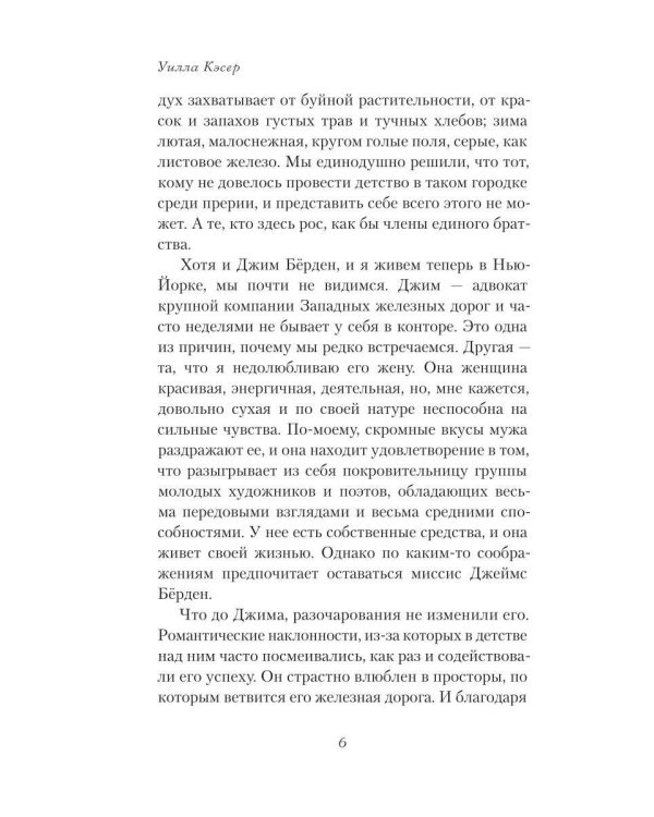 Моя Антония