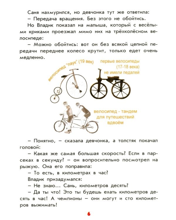 От велосипеда до космолета