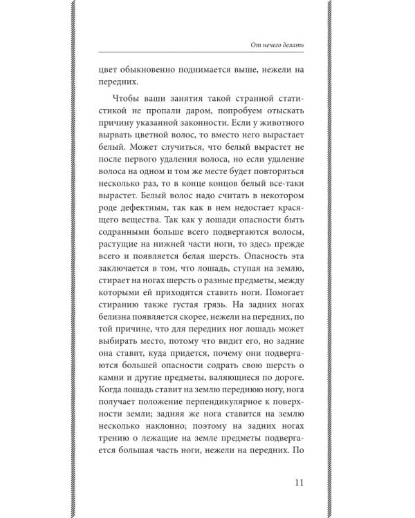 Занимательная зоология. Лучшие советские учебники