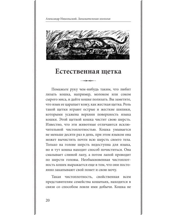 Занимательная зоология. Лучшие советские учебники