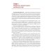 Среднее профессиональное образование Клиническая фармакология для медицинских специальностей. Практикум: Учебное пособие. 2-е изд., перераб. и доп