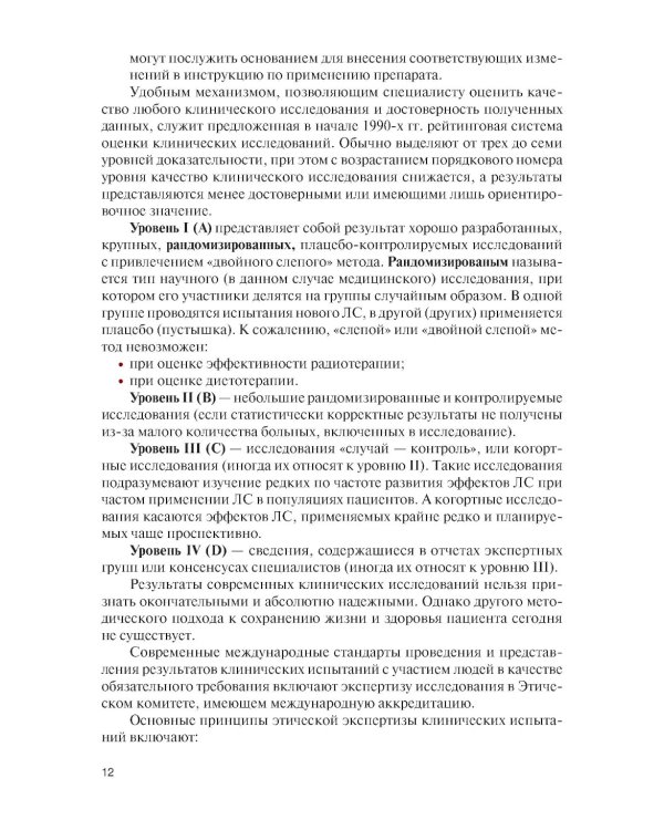 Клиническая фармакология для медицинских специальностей. Практикум: Учебное пособие. 2-е изд., перераб. и доп