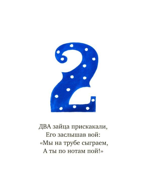 Лесной оркестр. Счет от 1 до 10