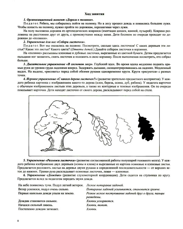 Конспекты развивающих занятий для предшкольников (6-8 лет)