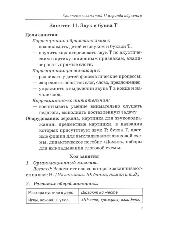 Говорим правильно в 5-6 лет. Конспекты фронтальных занятий I периода обучения в старшей логогруппе (комплект из 3-х книг)