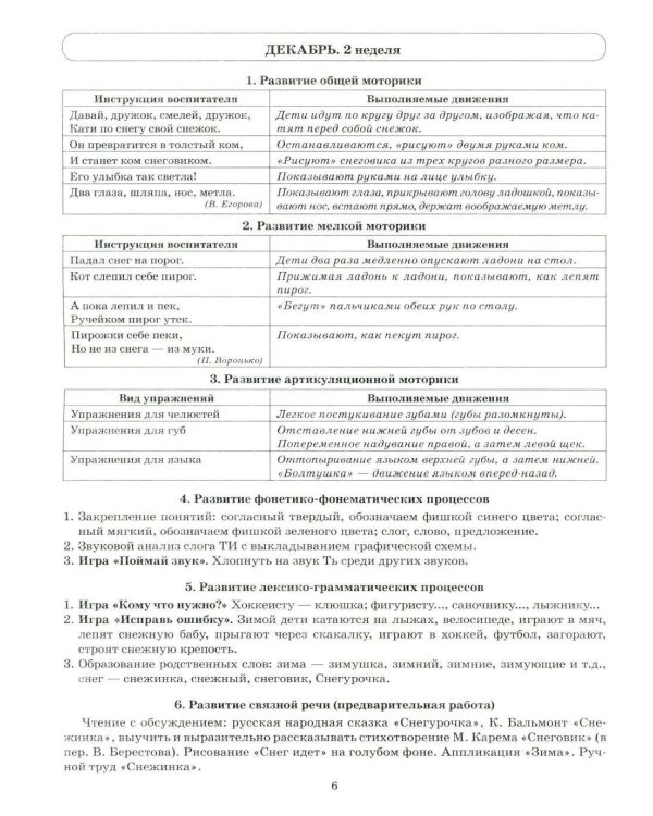Дополнительное изображение книги «Говорим правильно в 5-6 лет. Тетрадь 1, 2, 3 (комплект из 3-х книг)»