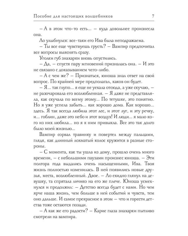 Пособие для настоящих волшебников