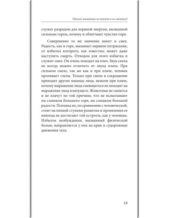 Занимательная зоология. Лучшие советские учебники
