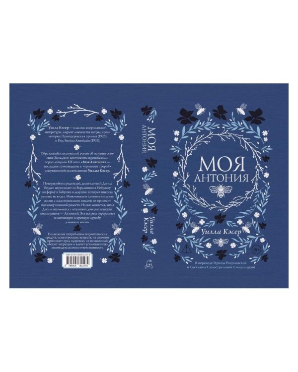 Моя Антония