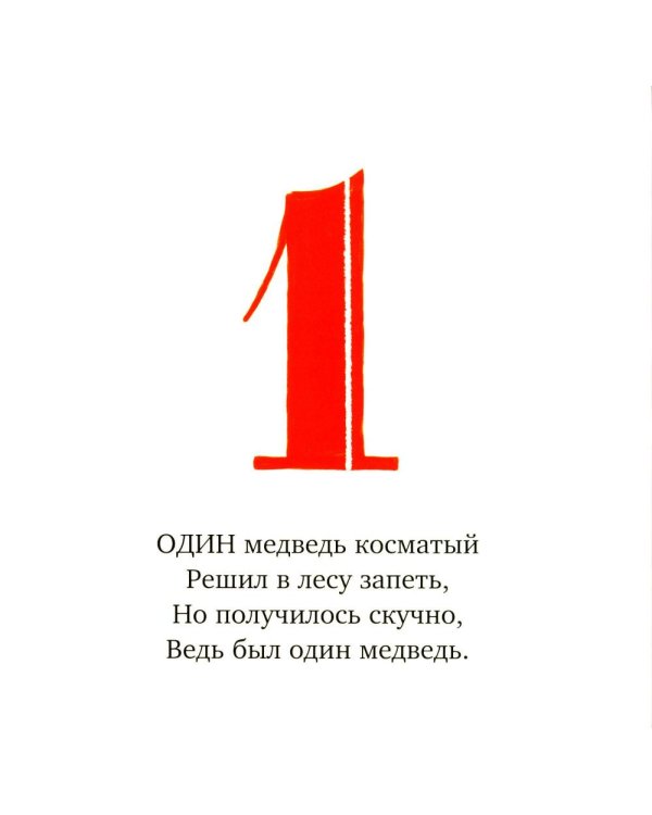 Лесной оркестр. Счет от 1 до 10