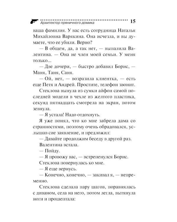 Архитектор пряничного домика