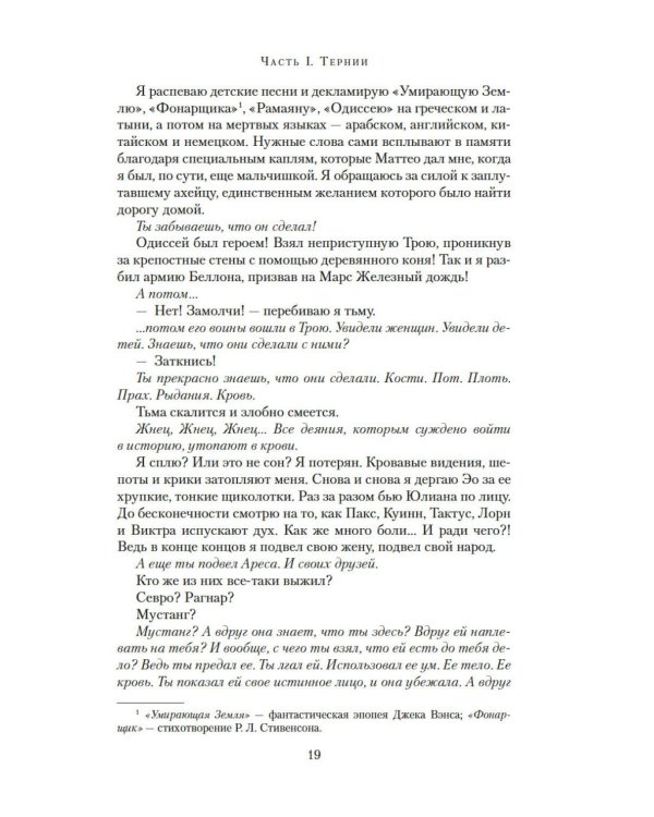 Дополнительное изображение книги «Утренняя звезда»