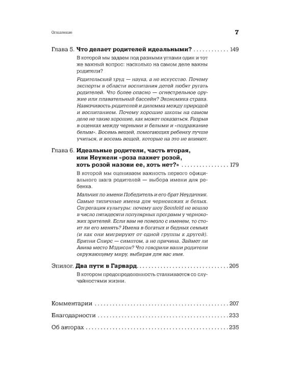 Фрикономика: Экономист-хулиган и журналист-сорвиголова исследуют скрытые причины всего на свете. (обл.)