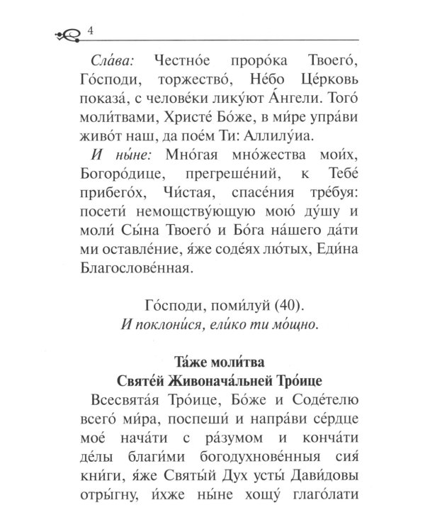 Псалтирь. Крупным шрифтом