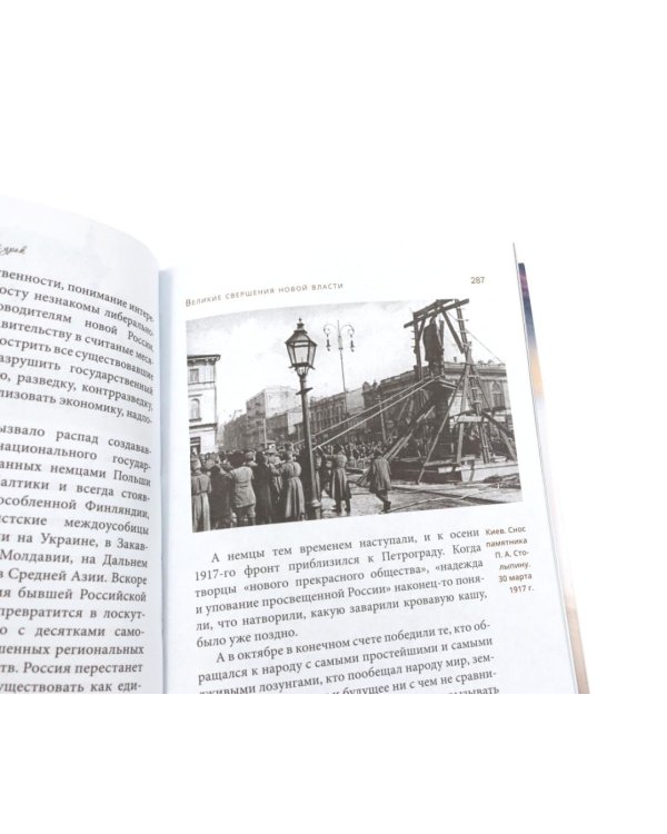 Дополнительное изображение книги «Гибель империи. Российский урок; Византийский урок (комплект из 2-х книг)»