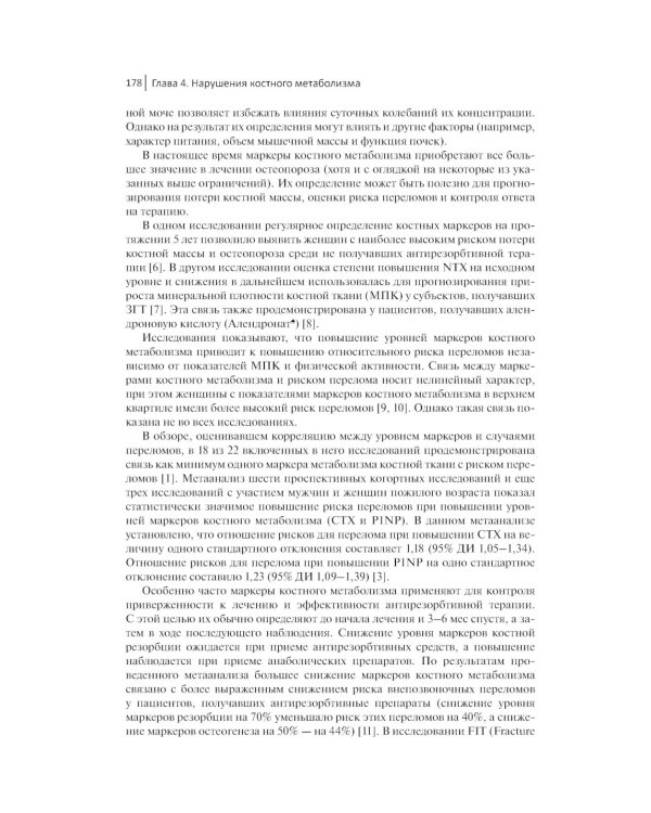 Доказательная эндокринология. 3-е изд., испр.и доп