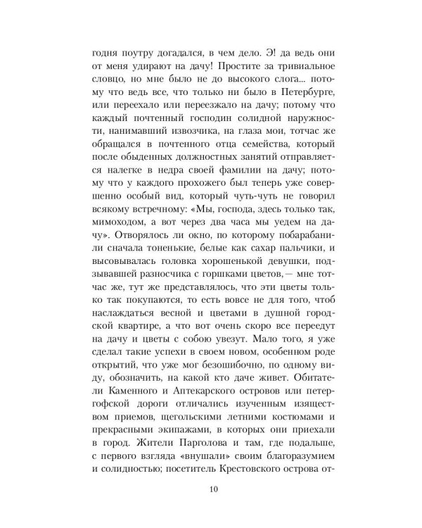 Белые ночи; Неточка Незванова