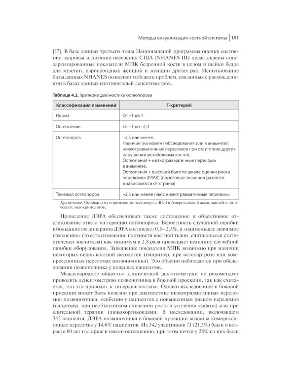 Доказательная эндокринология. 3-е изд., испр.и доп
