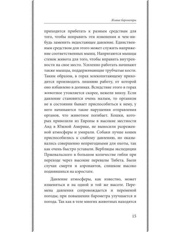 Занимательная зоология. Лучшие советские учебники