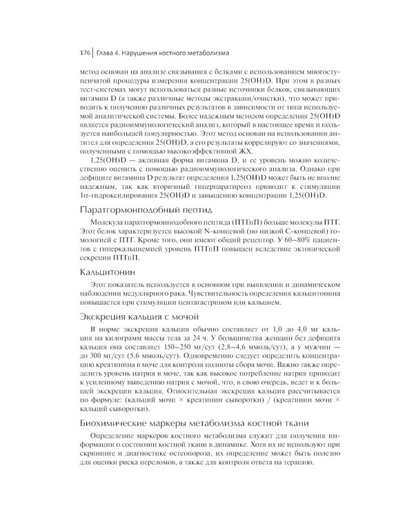 Доказательная эндокринология. 3-е изд., испр.и доп