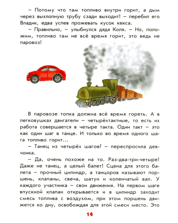 От велосипеда до космолета