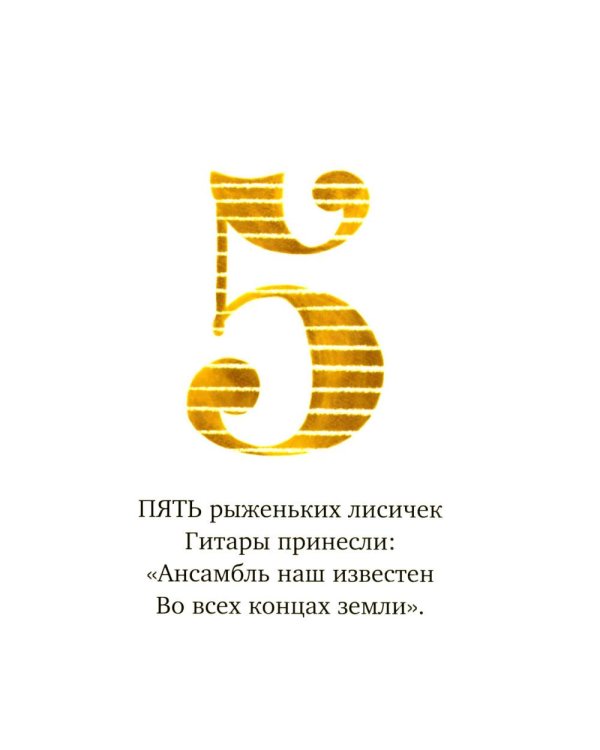 Лесной оркестр. Счет от 1 до 10