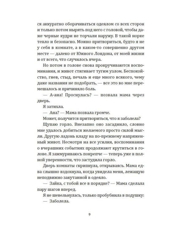 День, когда никто не проснулся: роман