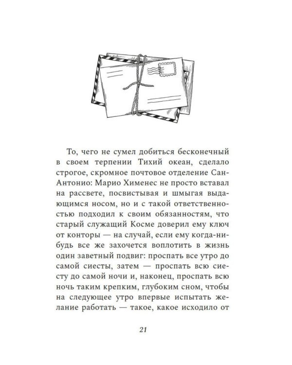 Почтальон Неруды: роман