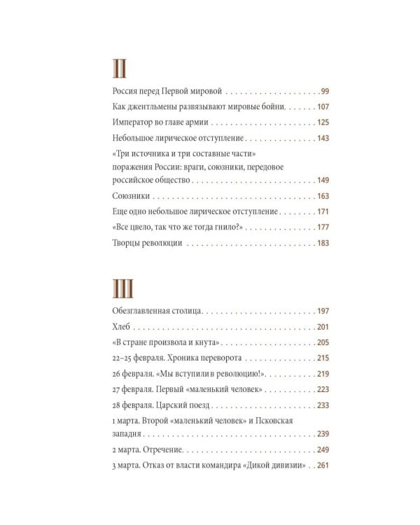 Дополнительное изображение книги «Гибель империи. Российский урок; Византийский урок (комплект из 2-х книг)»