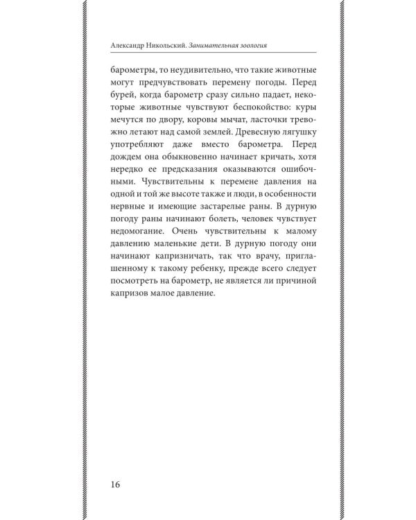 Занимательная зоология. Лучшие советские учебники