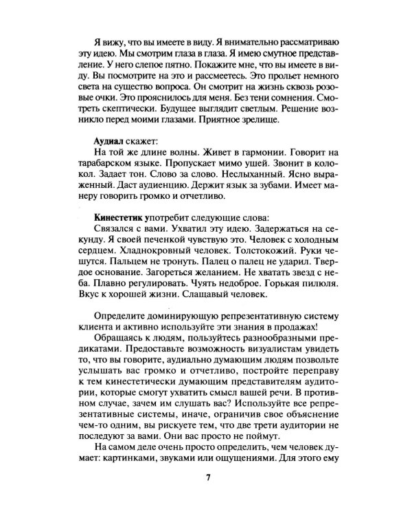 Дополнительное изображение книги «Продажи, которые работают. Эффективные приемы и техники»