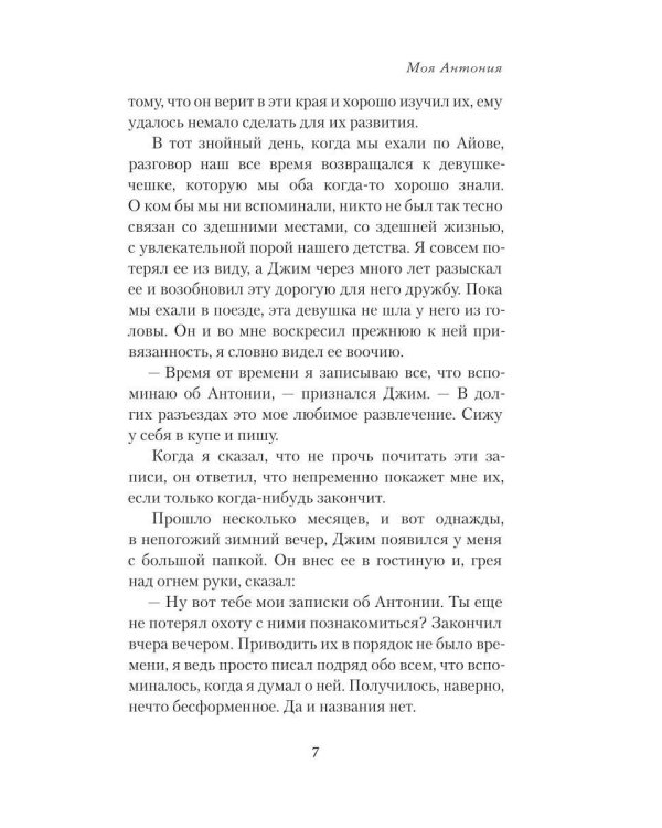 Моя Антония