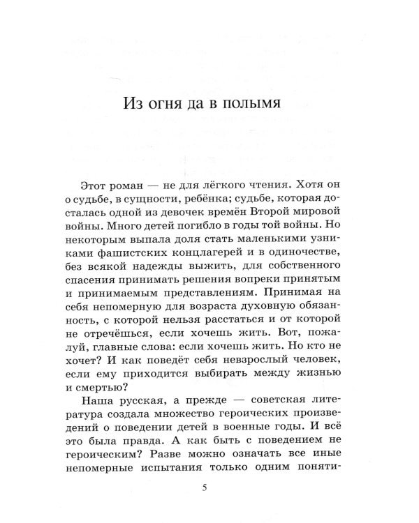 Непрощенная