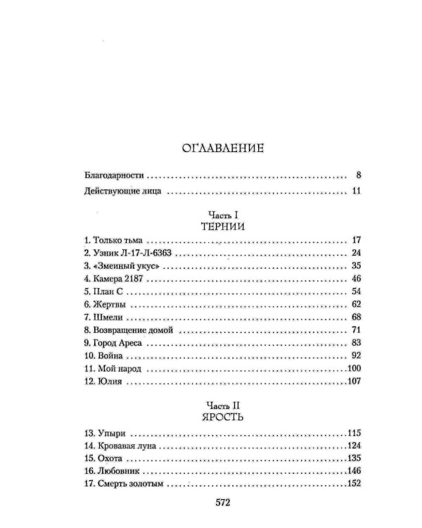 Дополнительное изображение книги «Утренняя звезда»