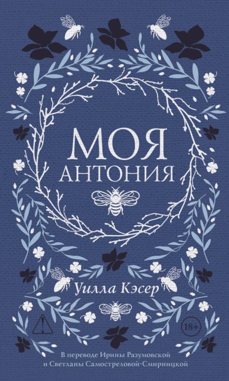 Моя Антония