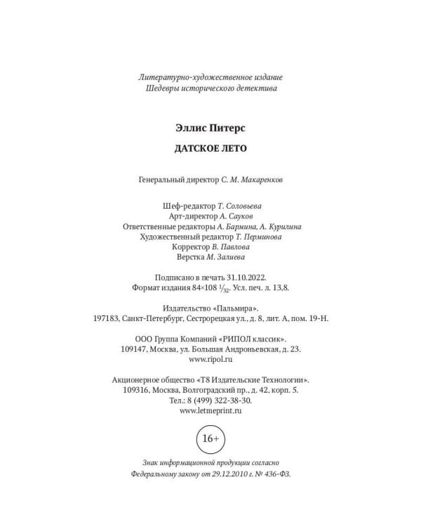 Датское лето: роман