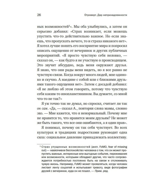 Отроверт. Дар непринадлежности