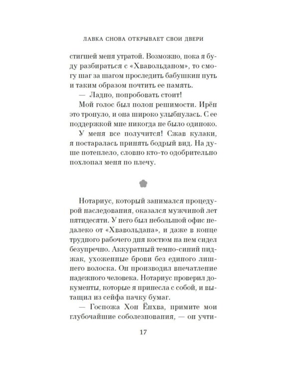 Хвавольдан. Кондитерская, где остановилось время