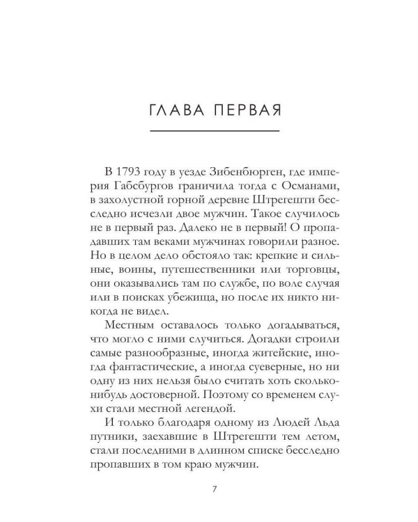 Вороново крыло. Т. 20