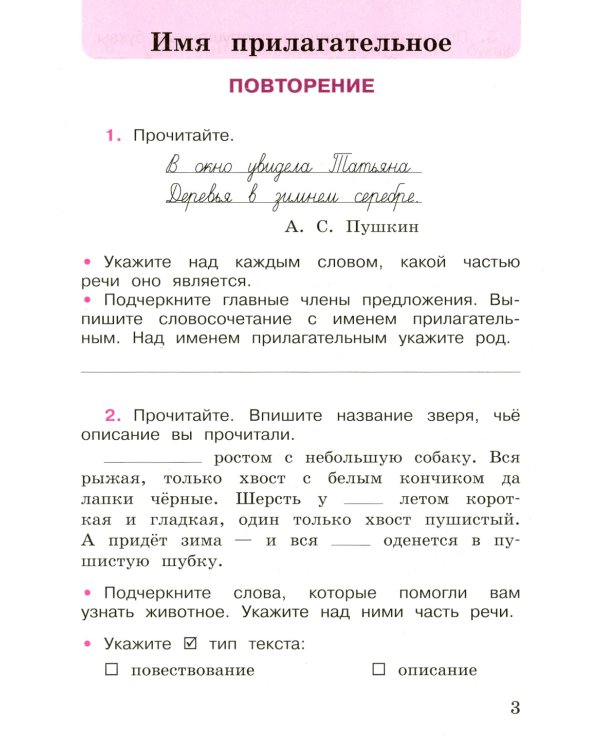 Русский язык. Рабочая тетрадь. 4 кл.: Учебное пособие. В 2 ч. Ч. 2. 12-е изд., перераб
