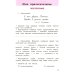 Школа России Русский язык. Рабочая тетрадь. 4 кл.: Учебное пособие. В 2 ч. Ч. 2. 12-е изд., перераб