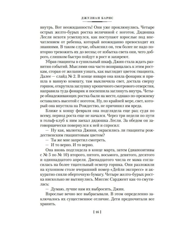 Дополнительное изображение книги «Глядя на солнце. История мира в 10 1/2 главах. Англия, Англия»