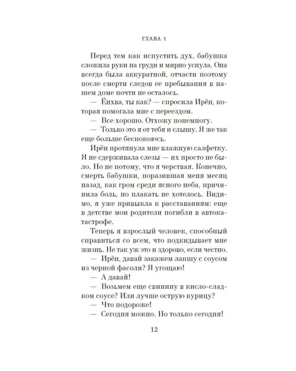 Хвавольдан. Кондитерская, где остановилось время