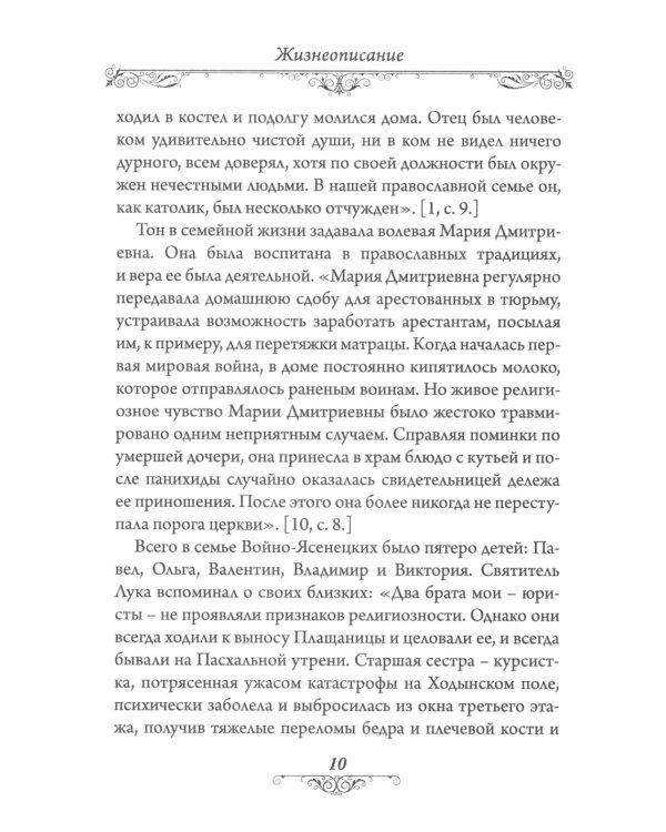 Святитель Лука (Войно-Ясенецкий). 2-е изд