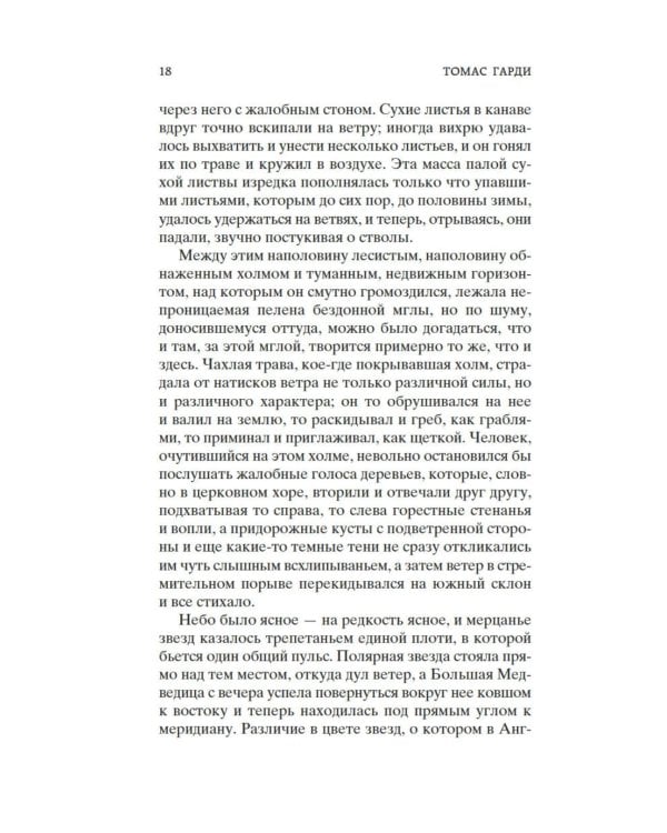 Вдали от обезумевшей толпы: роман