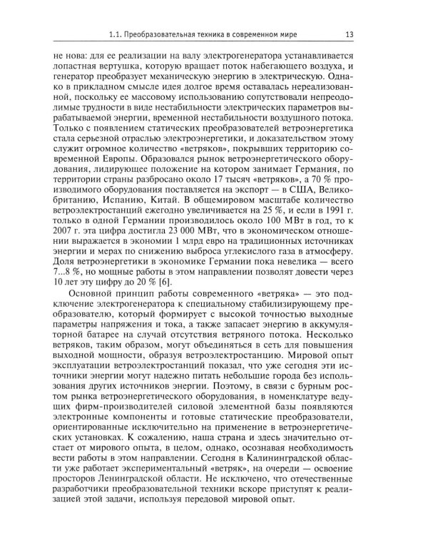 Силовая электроника: профессиональны решения. 3-е изд., стер