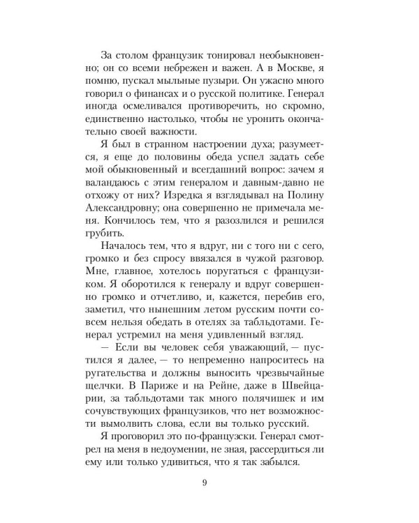 Игрок