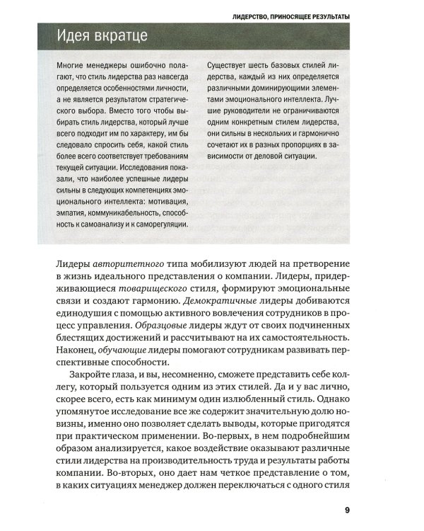 Управление персоналом