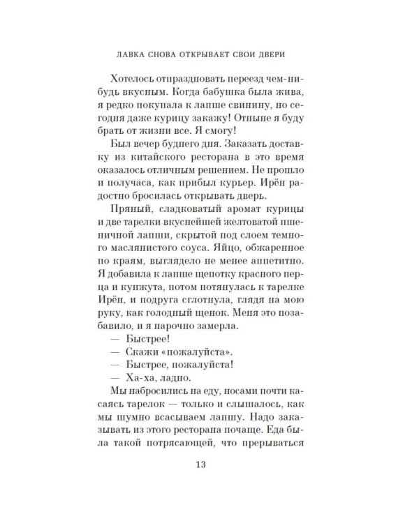 Хвавольдан. Кондитерская, где остановилось время