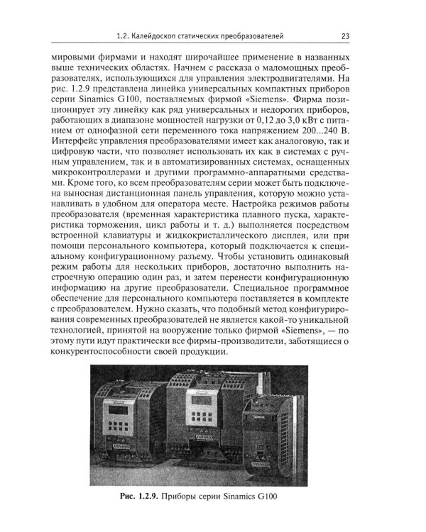 Силовая электроника: профессиональны решения. 3-е изд., стер